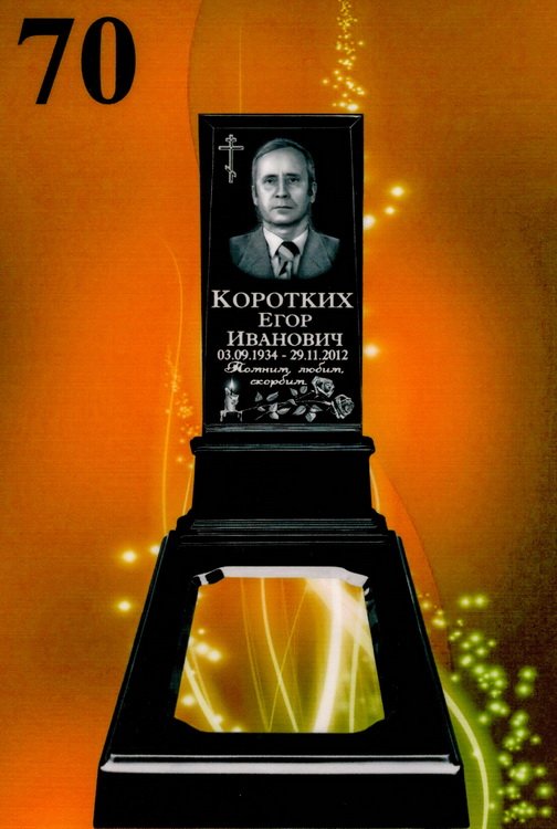 Литьевой памятник №70