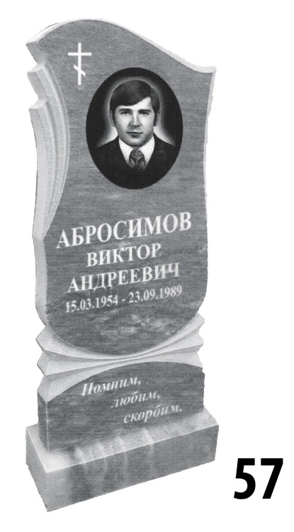 Мраморный памятник №57