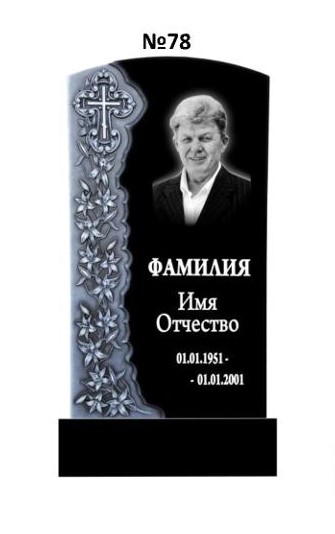 Эксклюзивный памятник из гранита №78