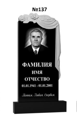 Эксклюзивный памятник из гранита №137