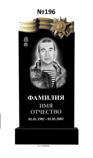 Эксклюзивный памятник из гранита №196
