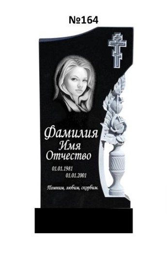 Эксклюзивный памятник из гранита №164