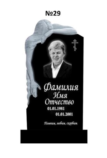Эксклюзивный памятник из гранита №29