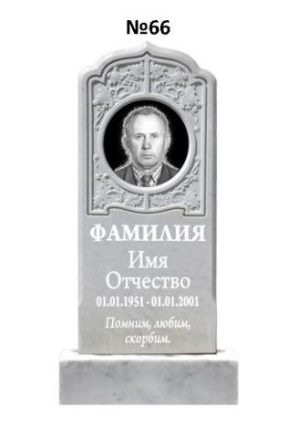 Эксклюзивный памятник из мрамора №66
