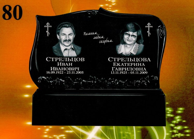 Литьевой памятник №80