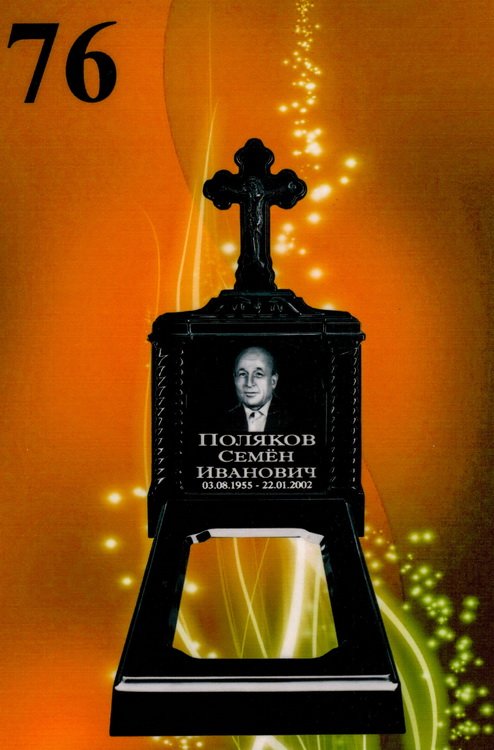 Литьевой памятник №76