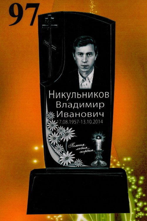 Литьевой памятник №97