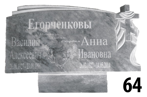 Мраморный памятник №64