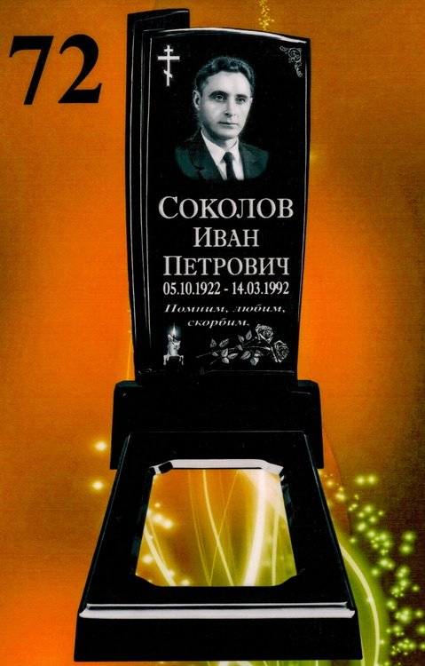 Литьевой памятник №72