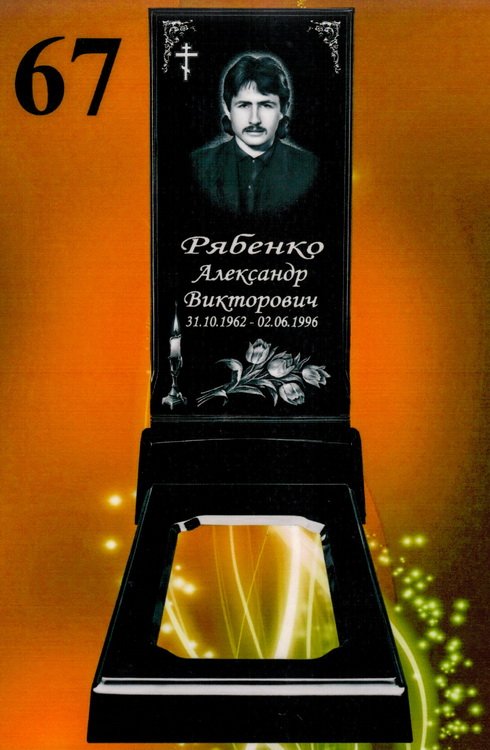 Литьевой памятник №67