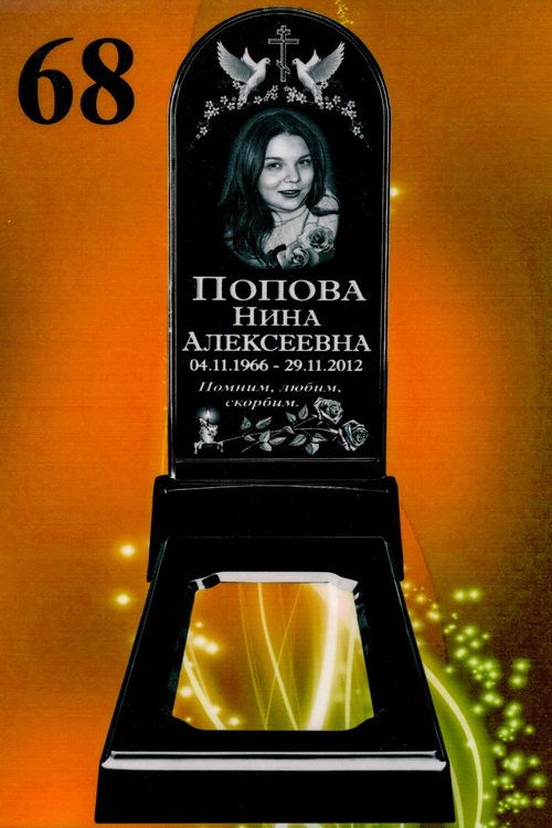 Литьевой памятник №68