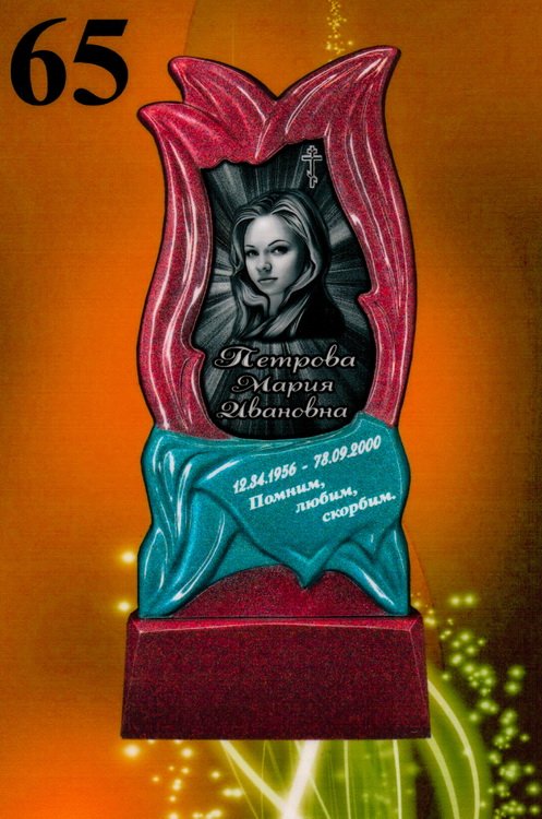 Литьевой памятник №65