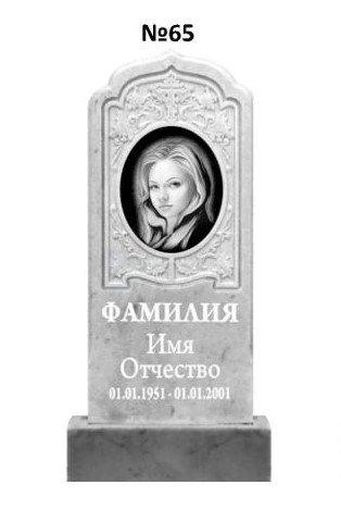 Эксклюзивный памятник из мрамора №65