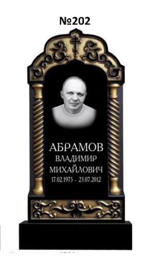 Эксклюзивный памятник из гранита №202
