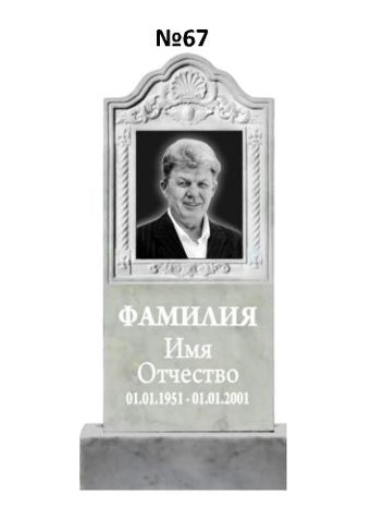 Эксклюзивный памятник из мрамора №67