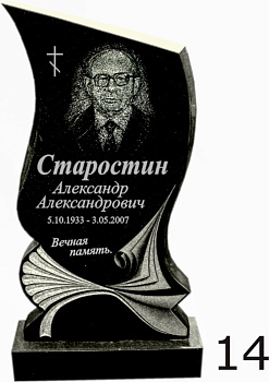 Гранитный памятник №14