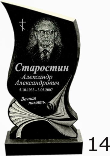 Гранитный памятник №14