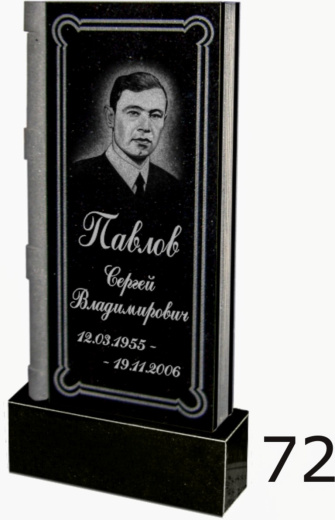 Гранитный памятник №72