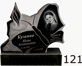 Гранитный памятник №121