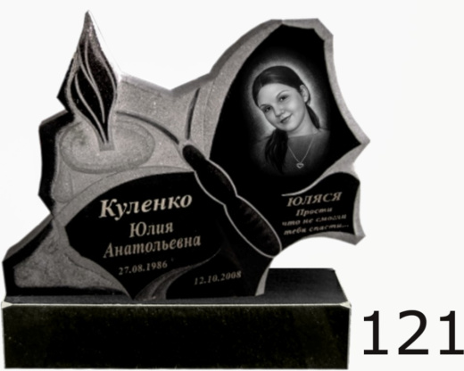 Гранитный памятник №121
