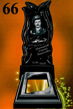 Литьевой памятник №66