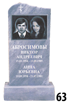 Мраморный памятник №63