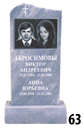 Мраморный памятник №63