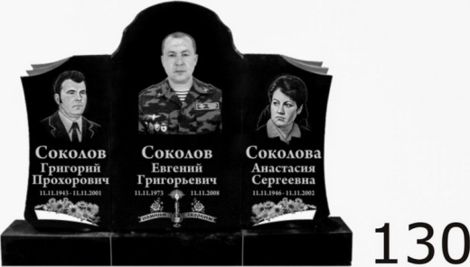 Гранитный памятник №130