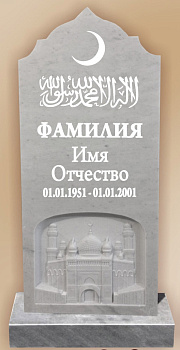 Мусульманский 1