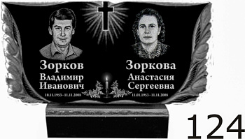 Гранитный памятник №124