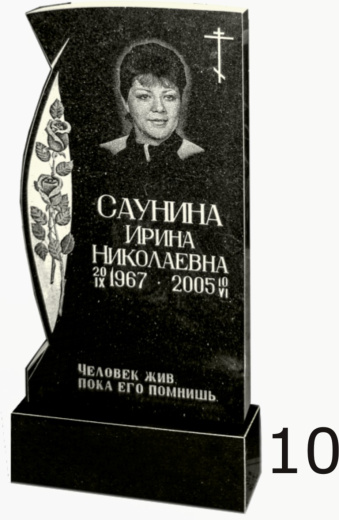Гранитный памятник №10