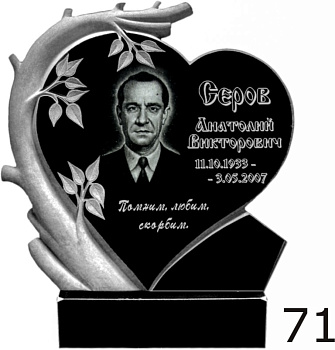 Гранитный памятник №71