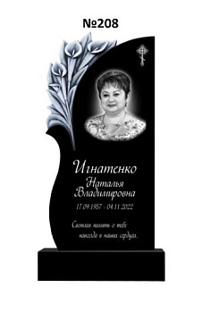 Эксклюзивный памятник из гранита №208