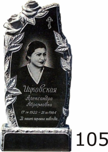 Гранитный памятник №105