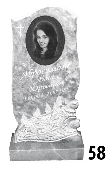 Мраморный памятник №58