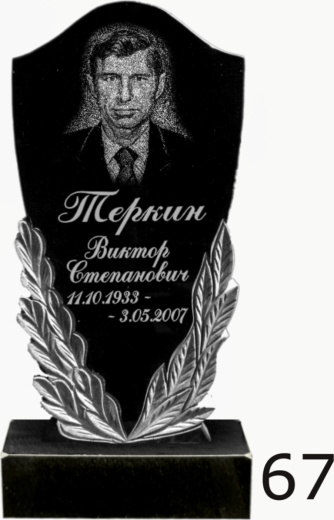 Гранитный памятник №67