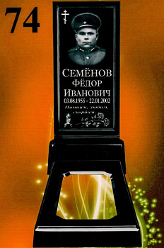 Литьевой памятник №74