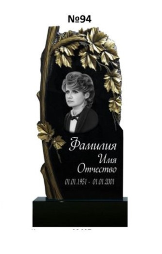 Эксклюзивный памятник из гранита №94