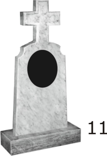 Мраморный памятник №11