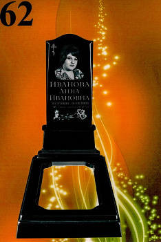 Литьевой памятник №62