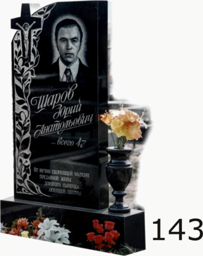 Гранитный памятник №143