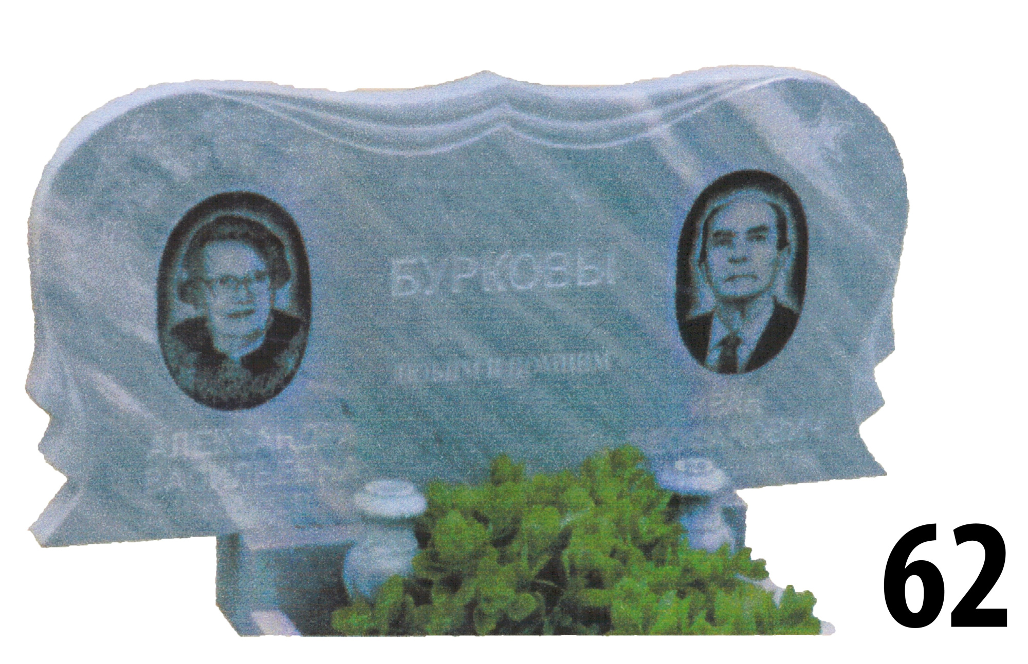 Мраморный памятник №62