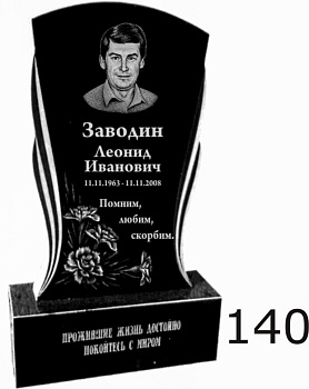 Гранитный памятник №140