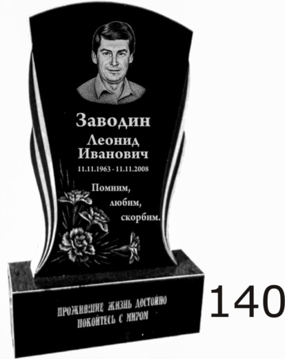 Гранитный памятник №140