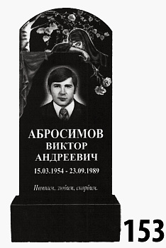 Гранитный памятник №153