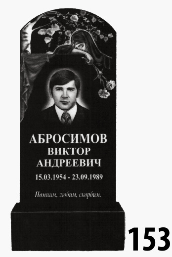 Гранитный памятник №153