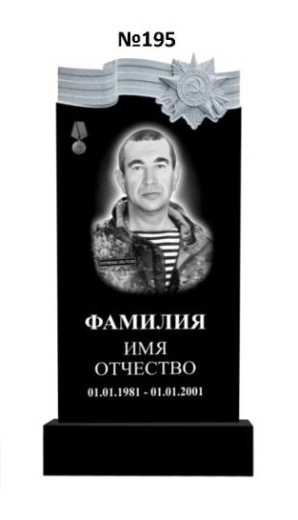 Эксклюзивный памятник из гранита №195