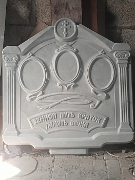 Память Вечна на троих