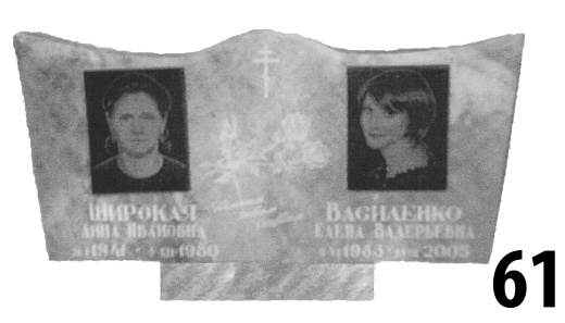 Мраморный памятник №61