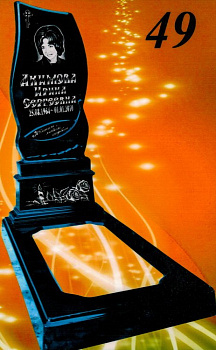 Литьевой памятник №49